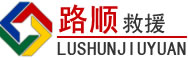 万山区道路救援