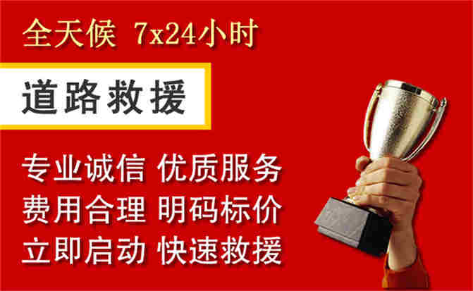 万山区道路救援公司