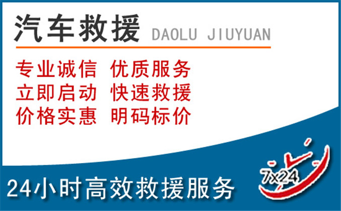 万山区汽车救援 万山区汽车救援