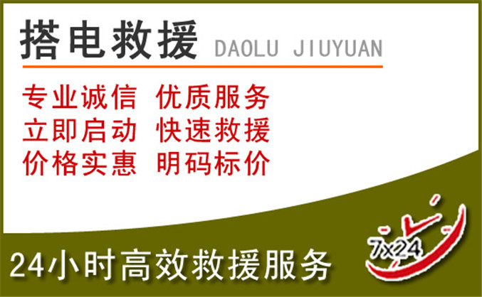 万山区汽车道路救援 万山区汽车道路救援