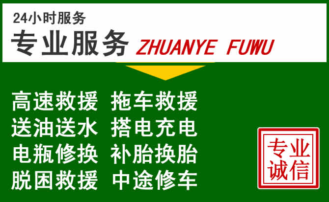 万山区附近汽车道路救援 万山区附近汽车道路救援