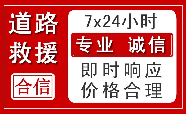 万山区新能源汽车救援 万山区新能源汽车救援